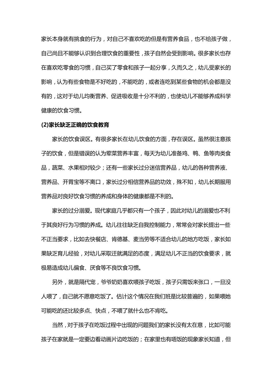 如何培养幼儿的良好的饮食习惯_第3页