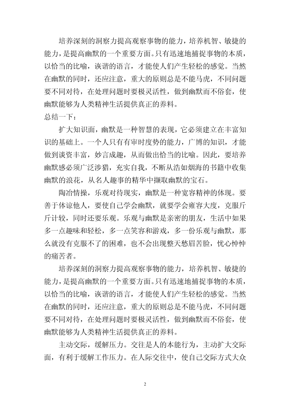 如何培养幽默感_第2页