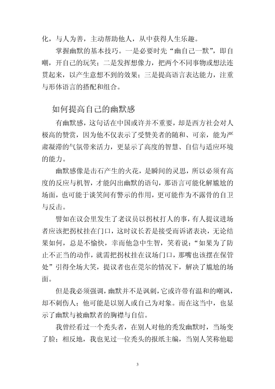 如何培养幽默感_第3页