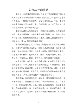 如何培养幽默感
