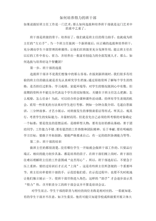 如何培养得力的班干部