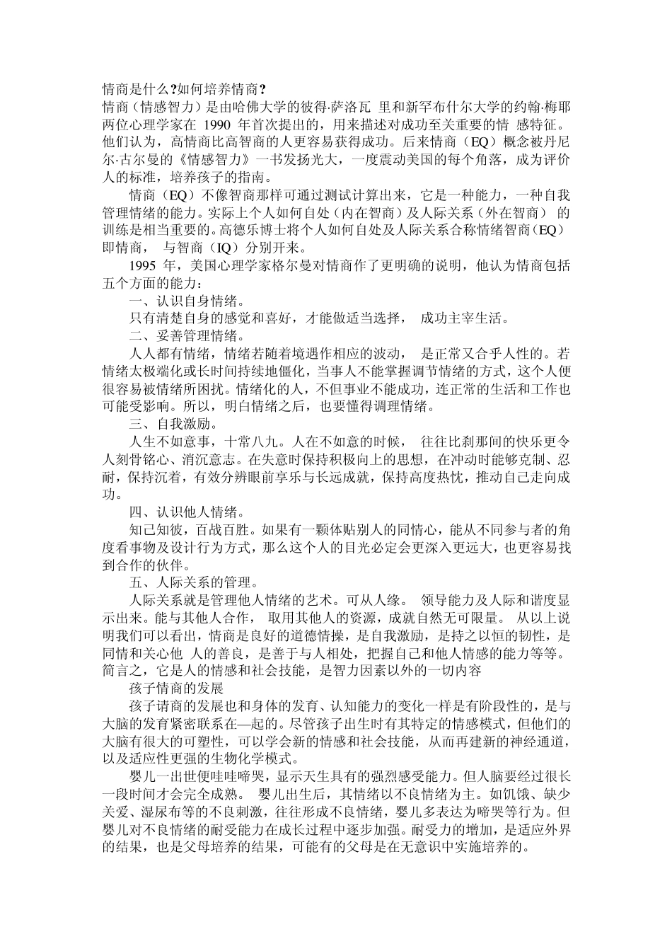 如何培养情商_第1页