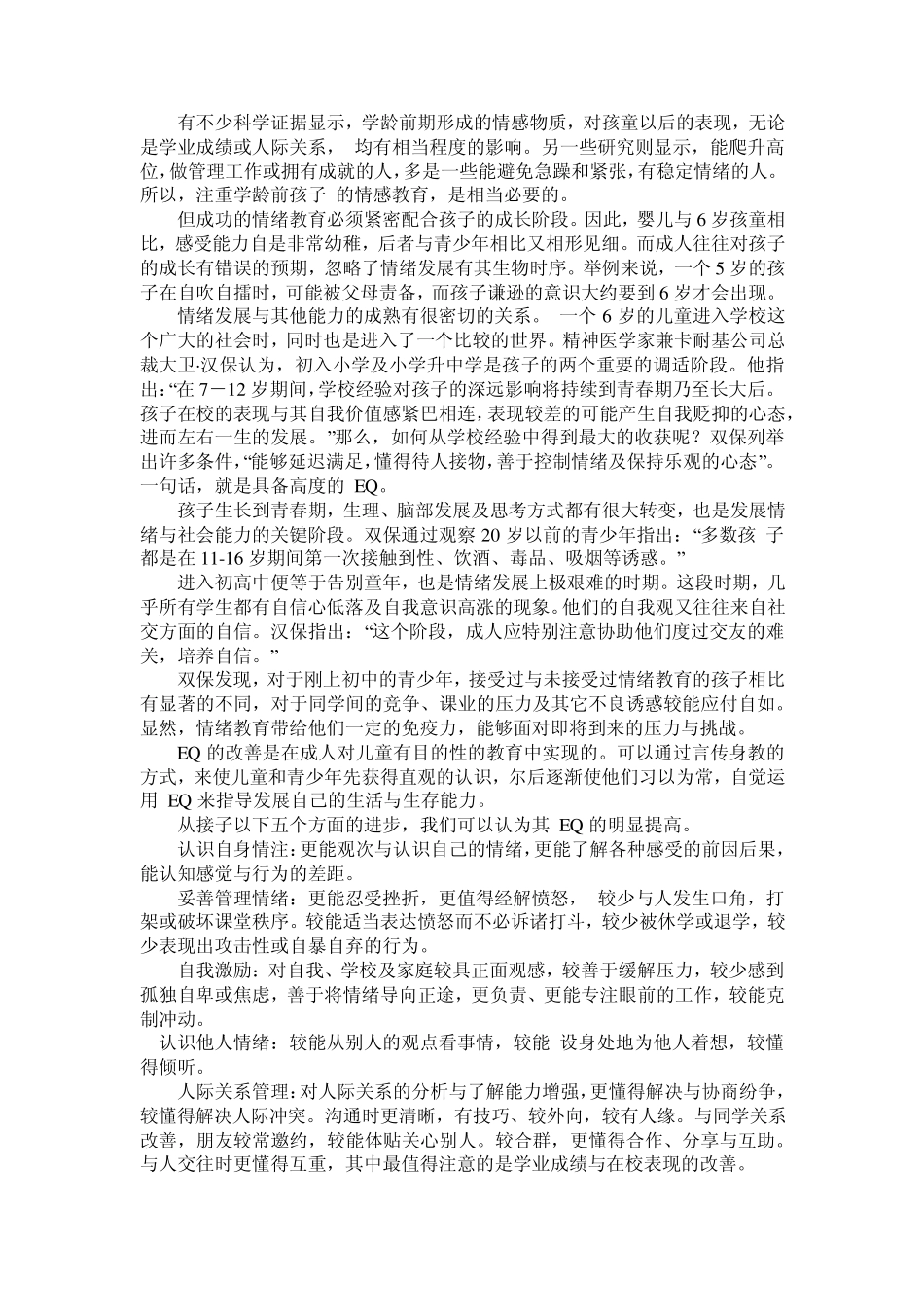 如何培养情商_第2页