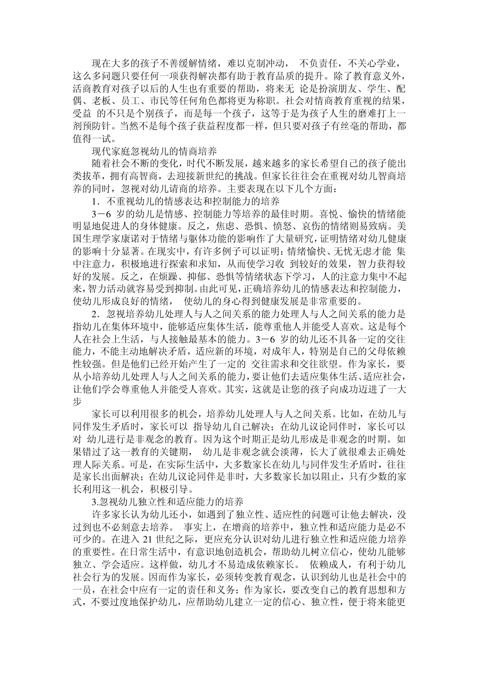 如何培养情商_第3页