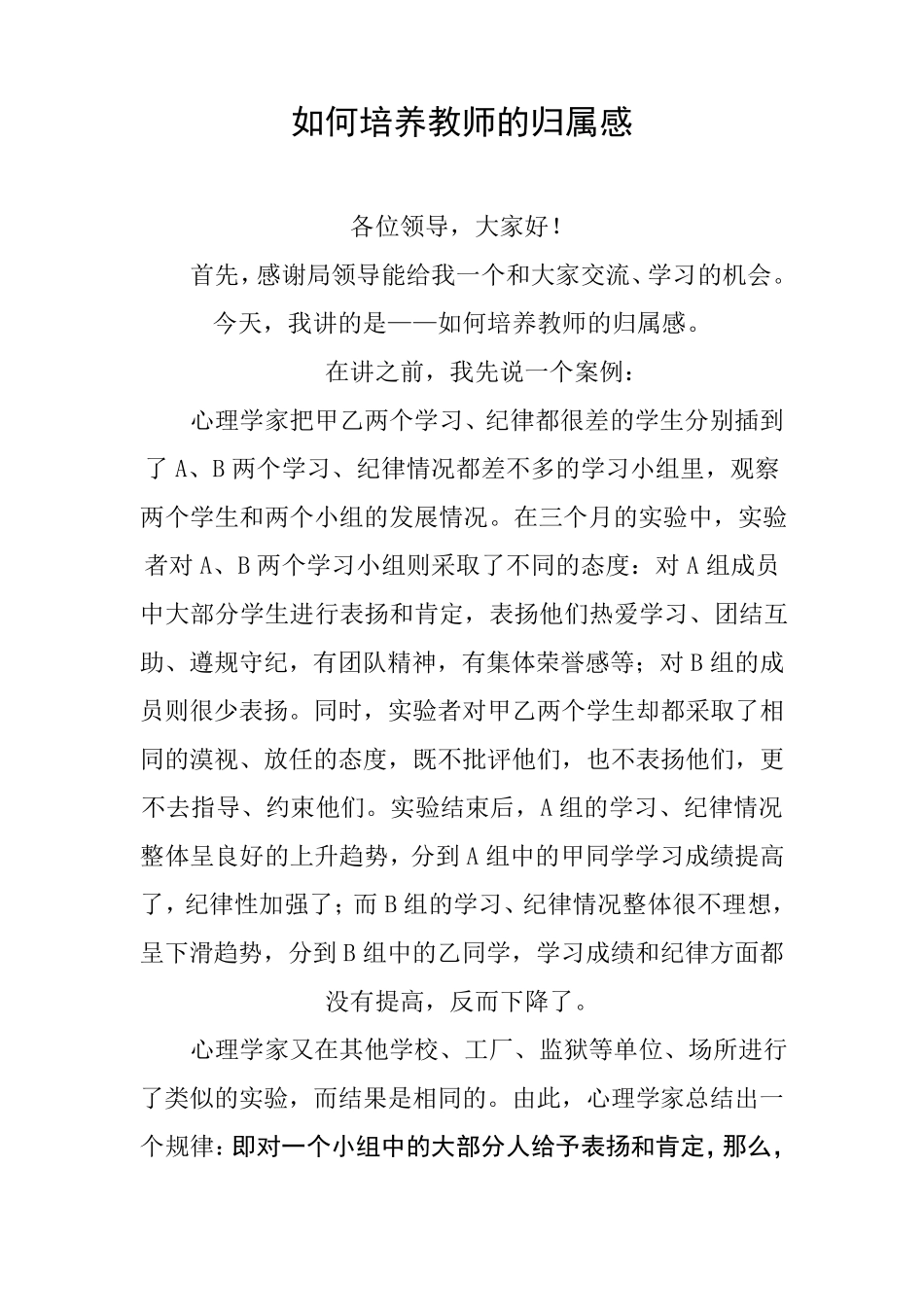 如何培养教师的归属感_第1页