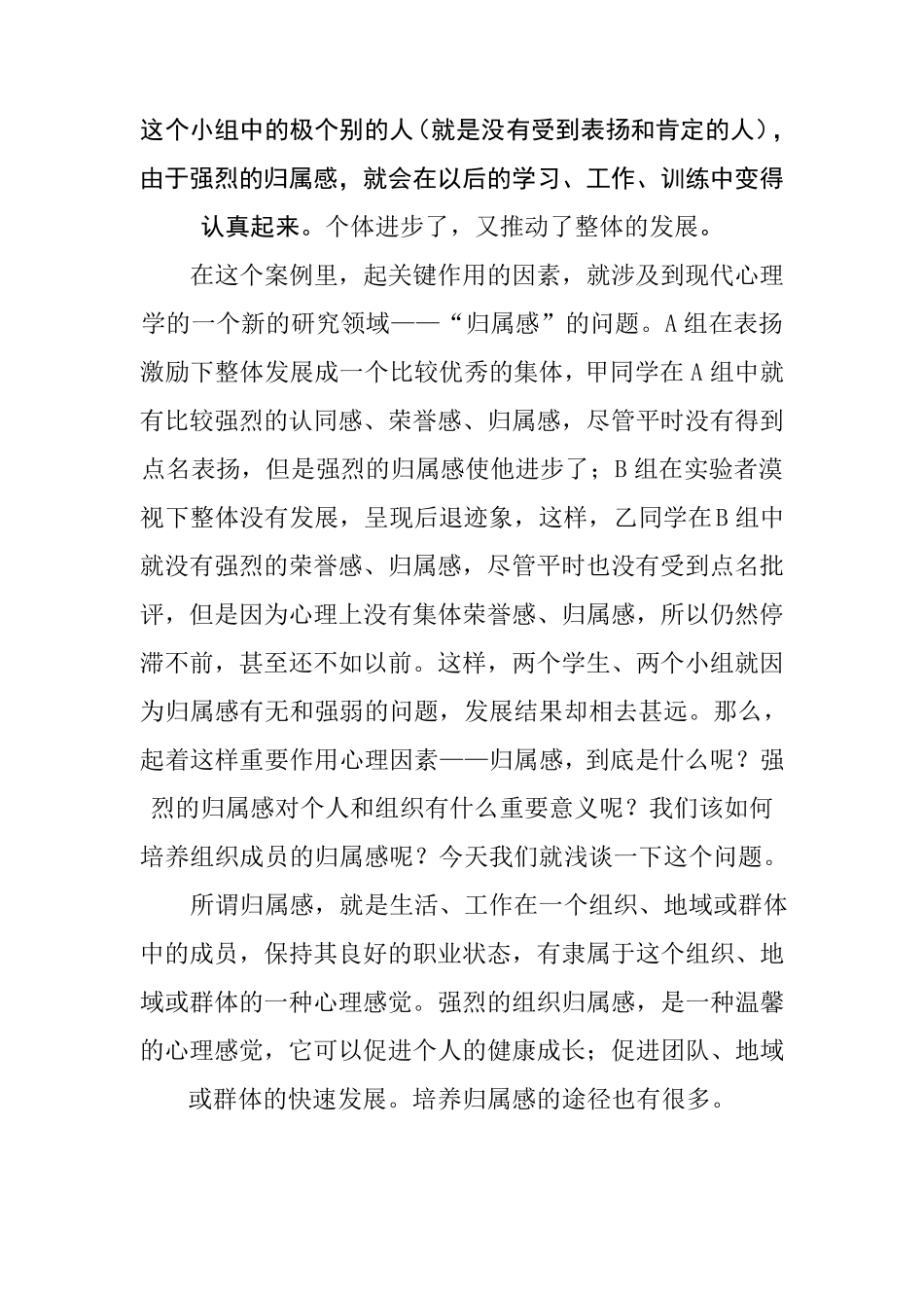 如何培养教师的归属感_第2页