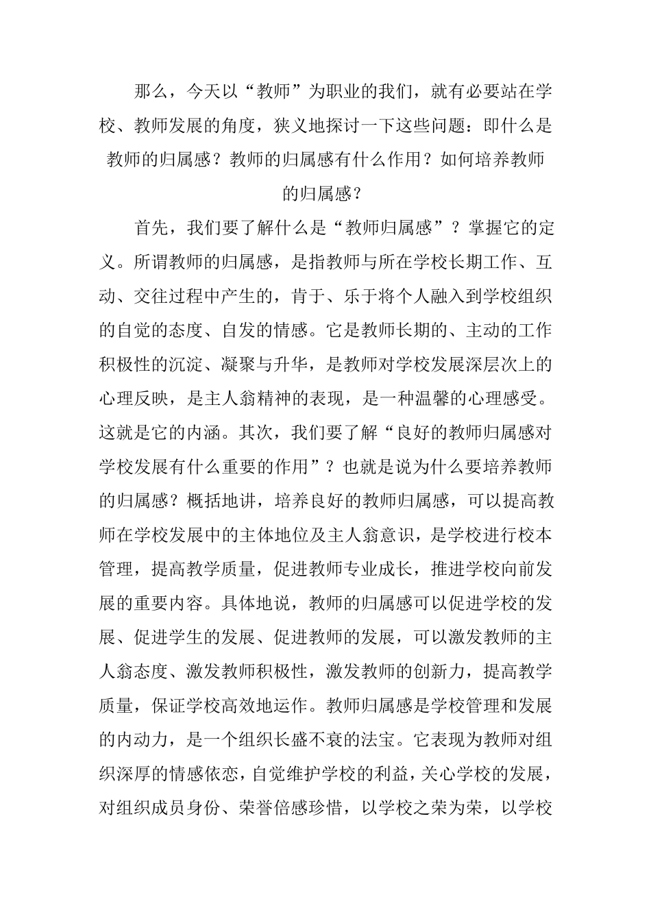 如何培养教师的归属感_第3页