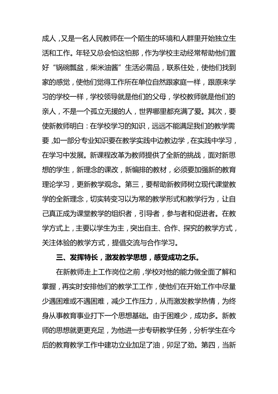 如何培养新教师_第2页