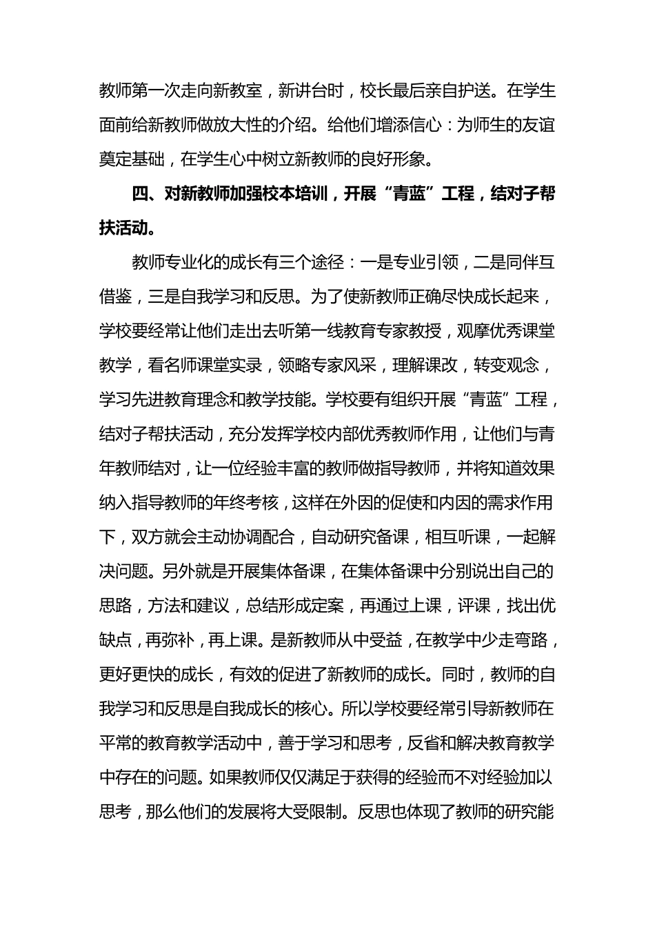 如何培养新教师_第3页