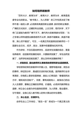 如何培养新教师