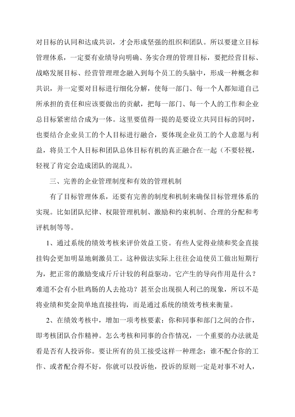 如何培养有凝聚力战斗力的团队_第2页