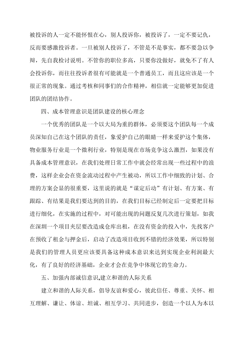 如何培养有凝聚力战斗力的团队_第3页