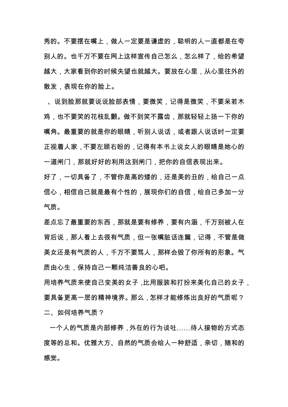 如何培养气质？_第2页