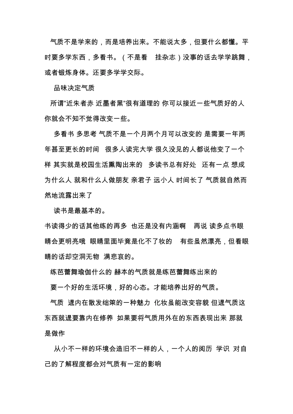 如何培养气质？_第3页