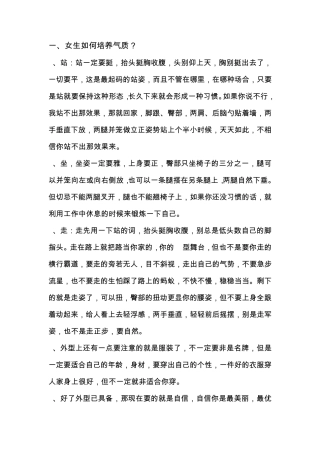 如何培养气质？