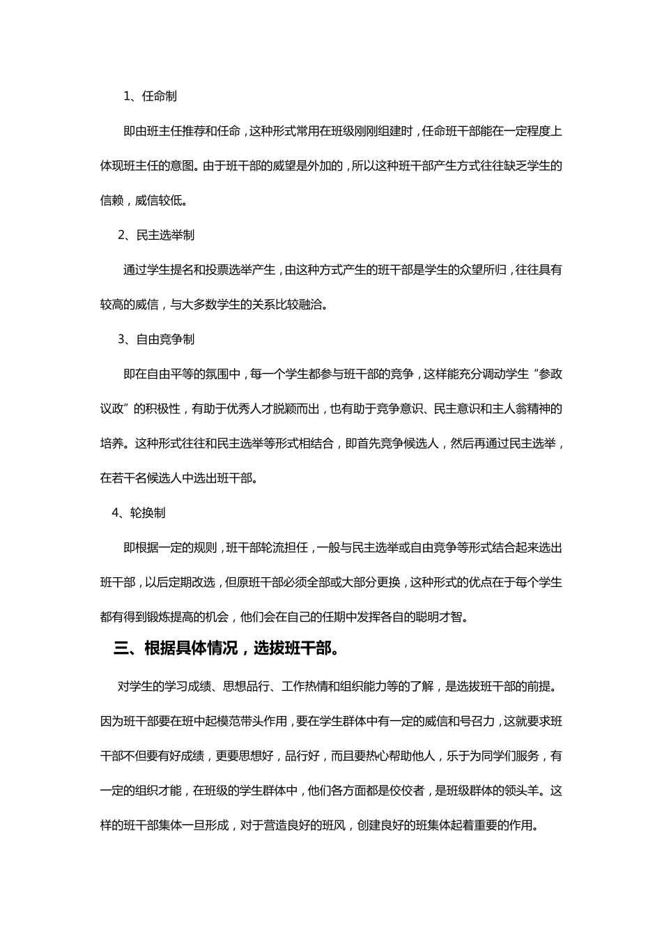 如何培养班干部_第2页