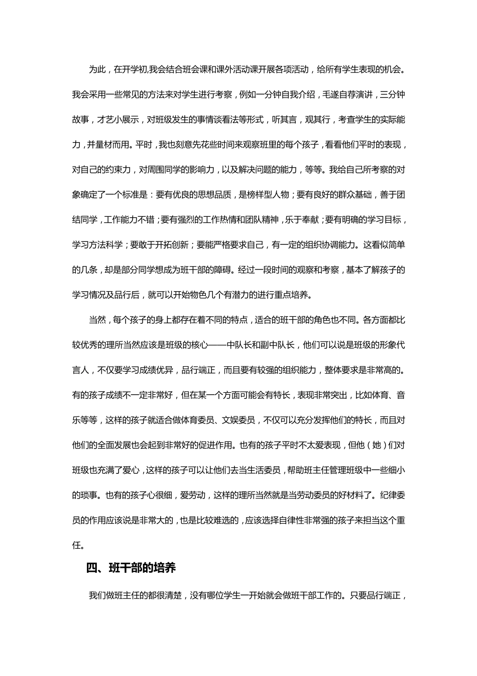 如何培养班干部_第3页