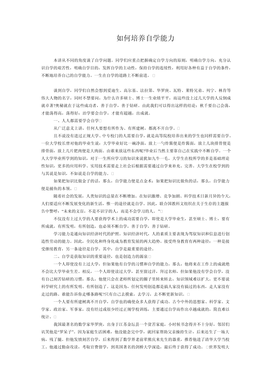 如何培养自学能力_第1页