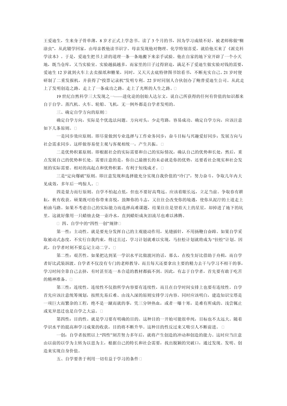 如何培养自学能力_第2页