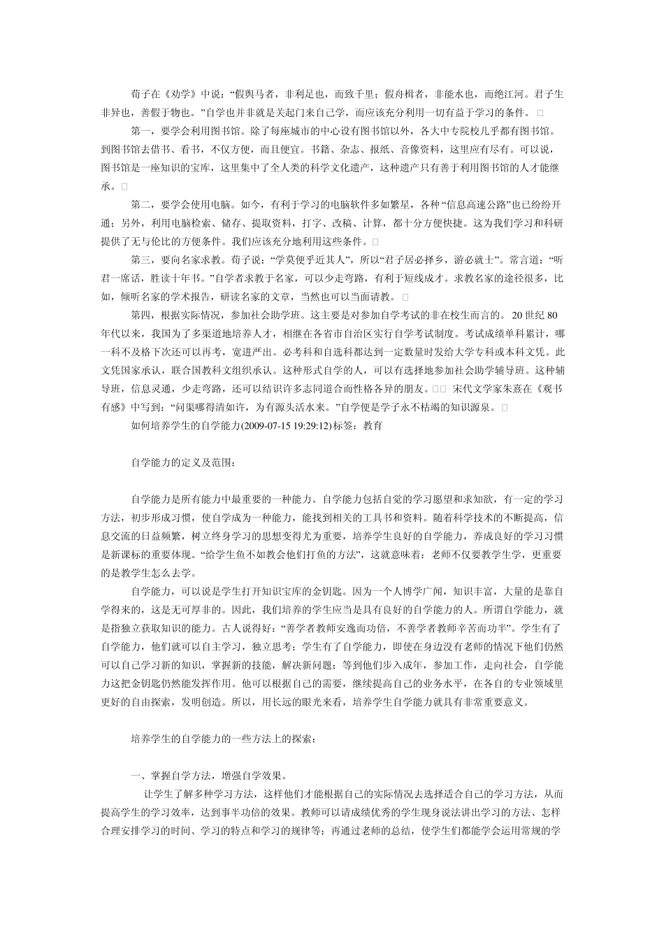 如何培养自学能力_第3页