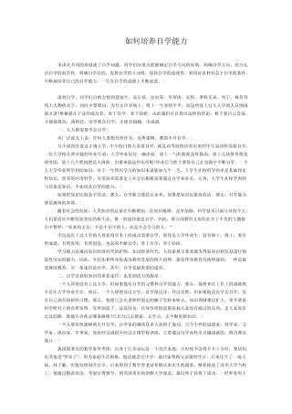 如何培养自学能力