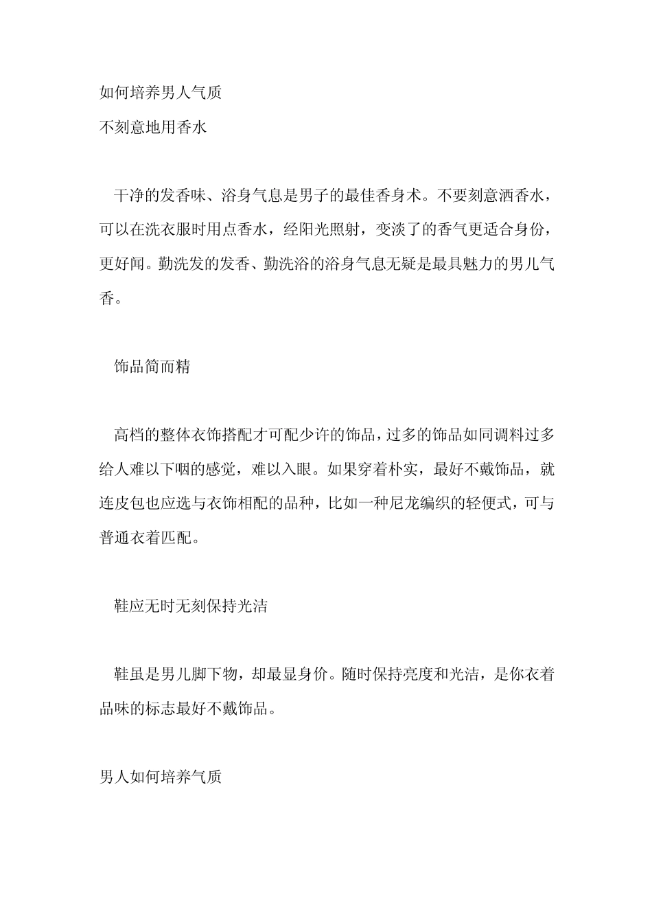 如何培养男人气质_第1页