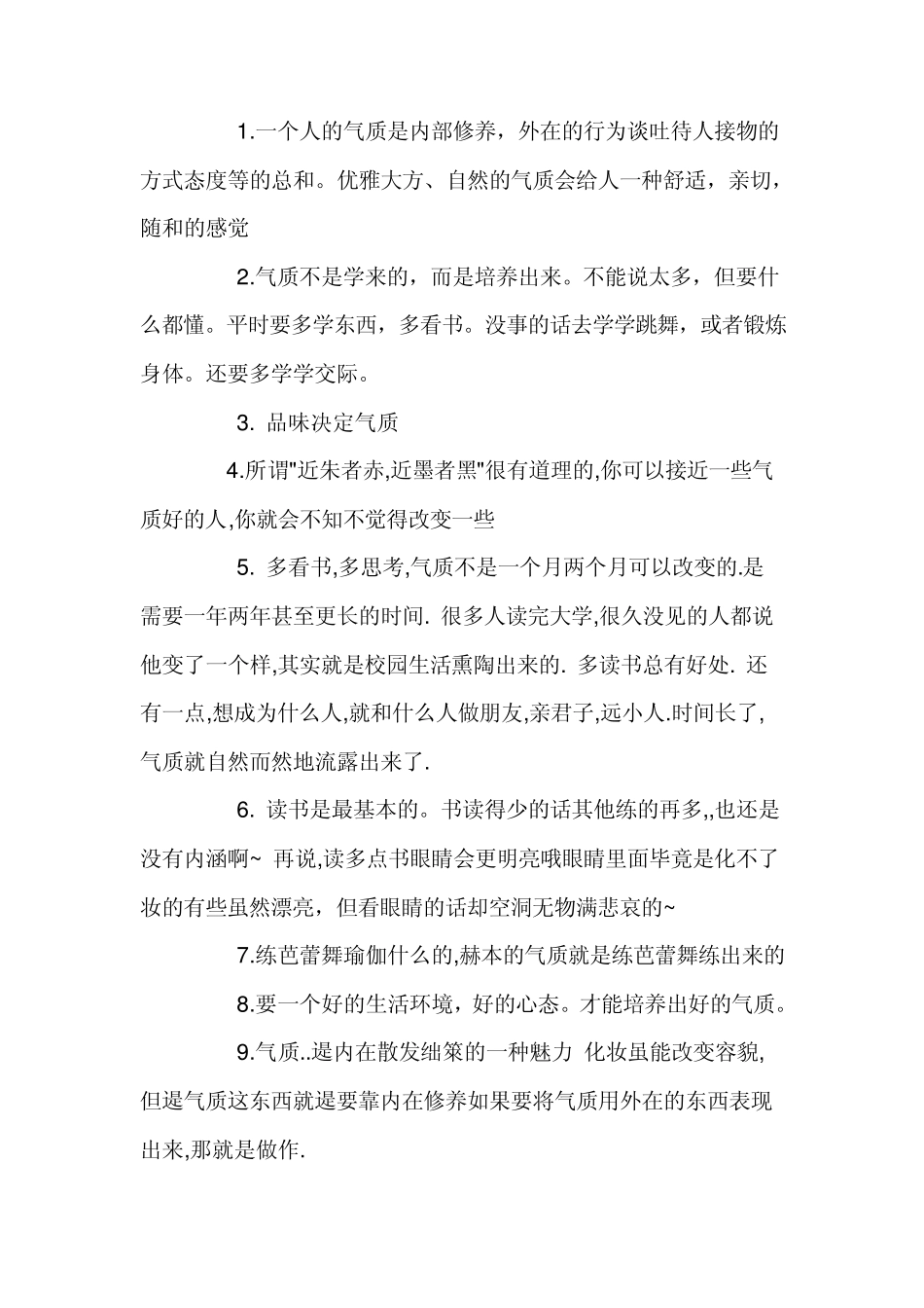 如何培养男人气质_第2页