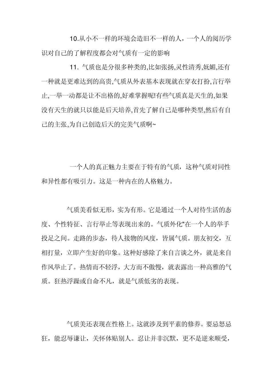 如何培养男人气质_第3页