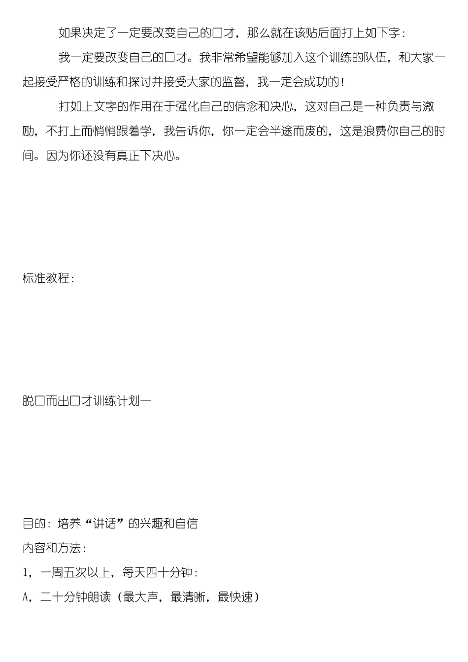 如何培养自己的交际能力和口才_第2页