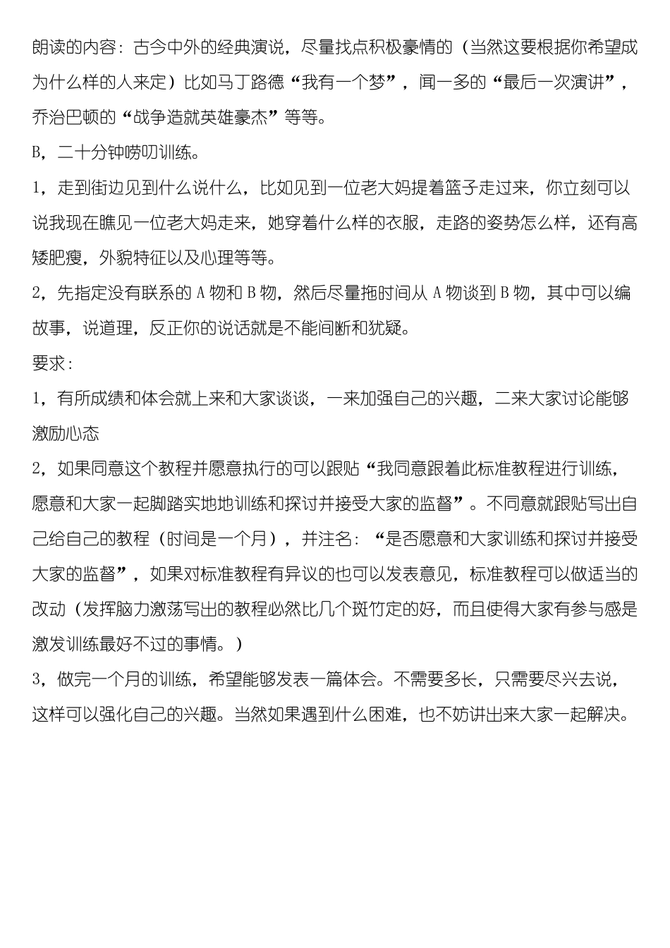 如何培养自己的交际能力和口才_第3页