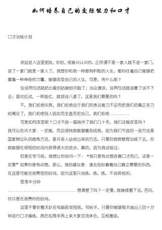 如何培养自己的交际能力和口才