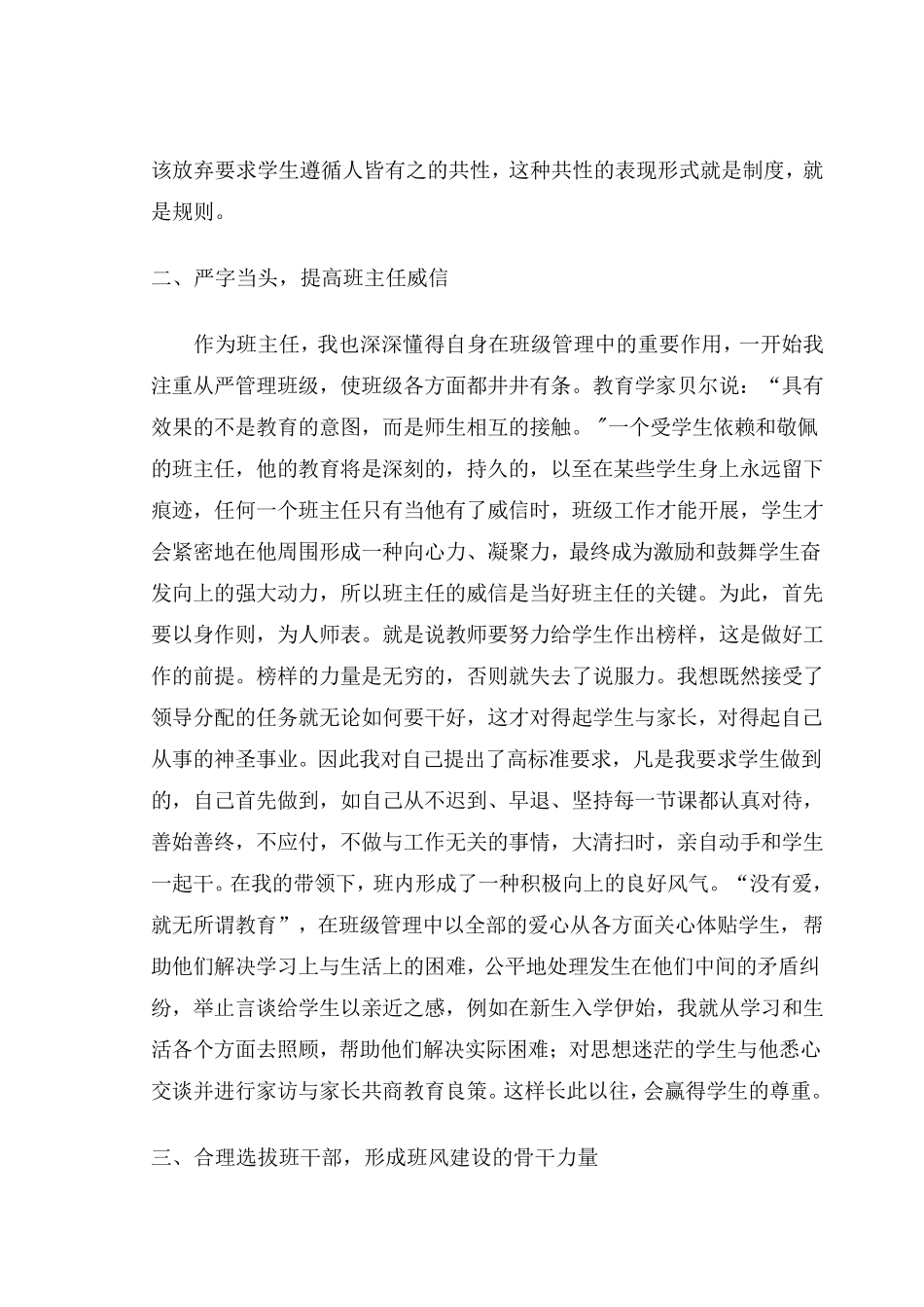 如何培养良好班风_第2页