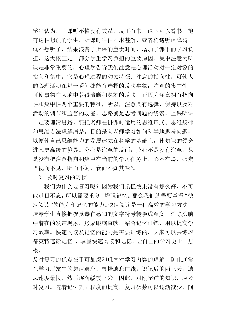 如何培养良好的学习方法和学习习惯_第2页
