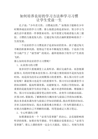 如何培养良好的学习方法和学习习惯