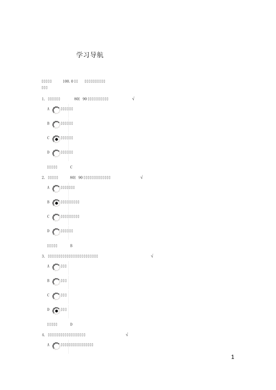 如何培育与指导80、90后员工_第1页
