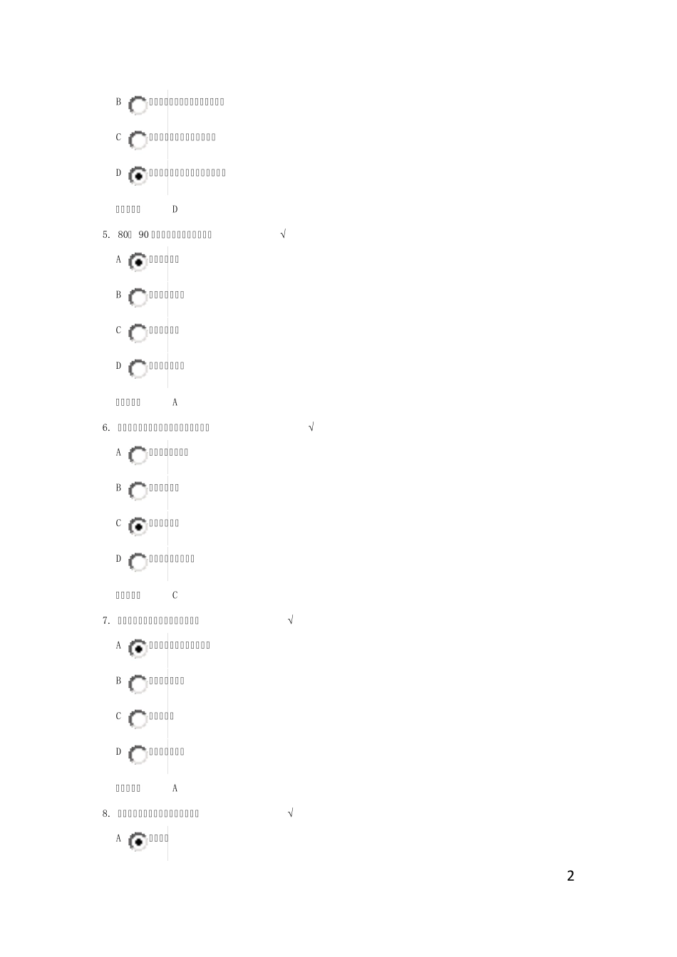 如何培育与指导80、90后员工_第2页