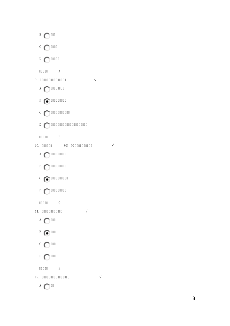 如何培育与指导80、90后员工_第3页