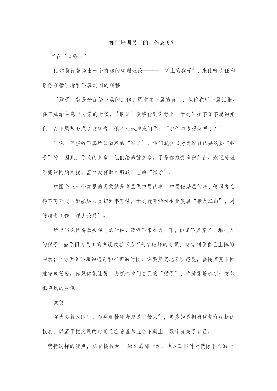 如何培训员工的工作态度_第1页