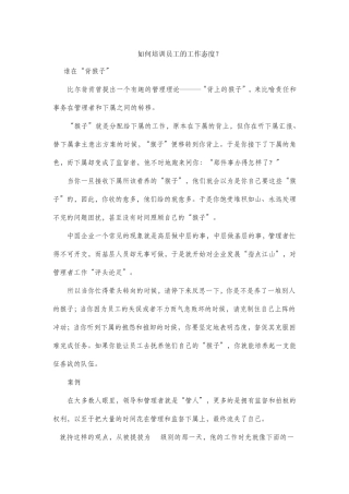 如何培训员工的工作态度