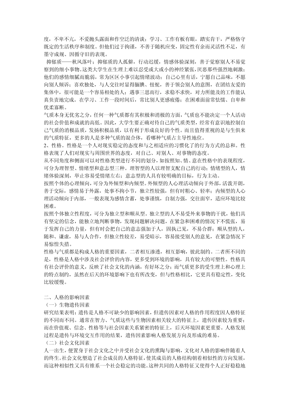 如何塑造健康的人格1_第2页