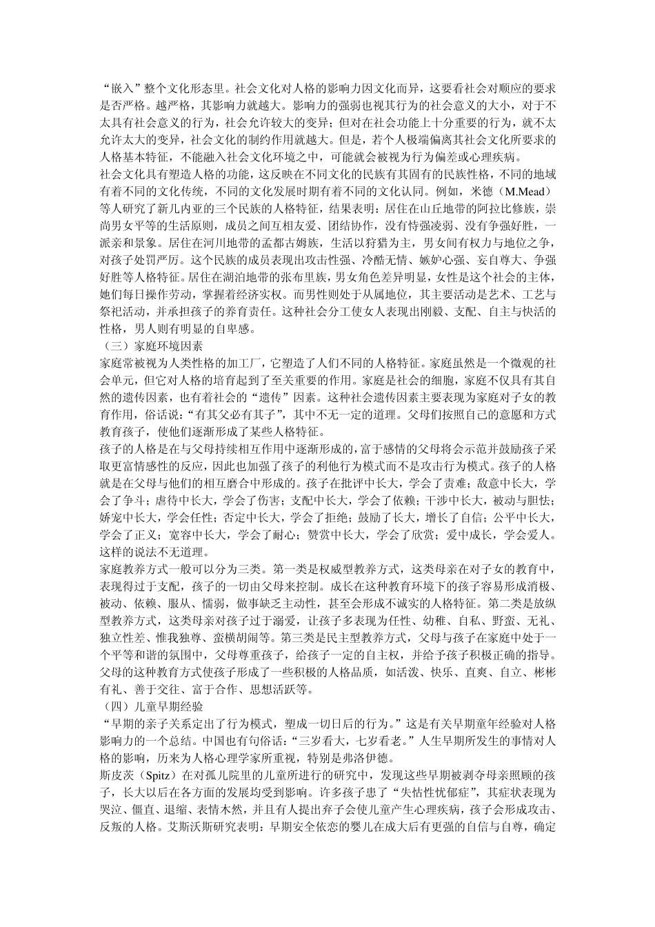 如何塑造健康的人格1_第3页