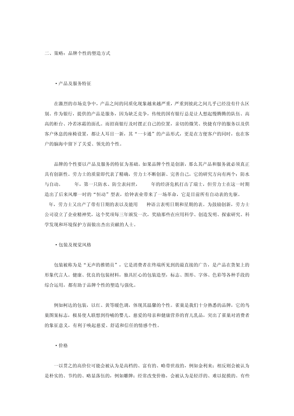 如何塑造品牌个性_第2页