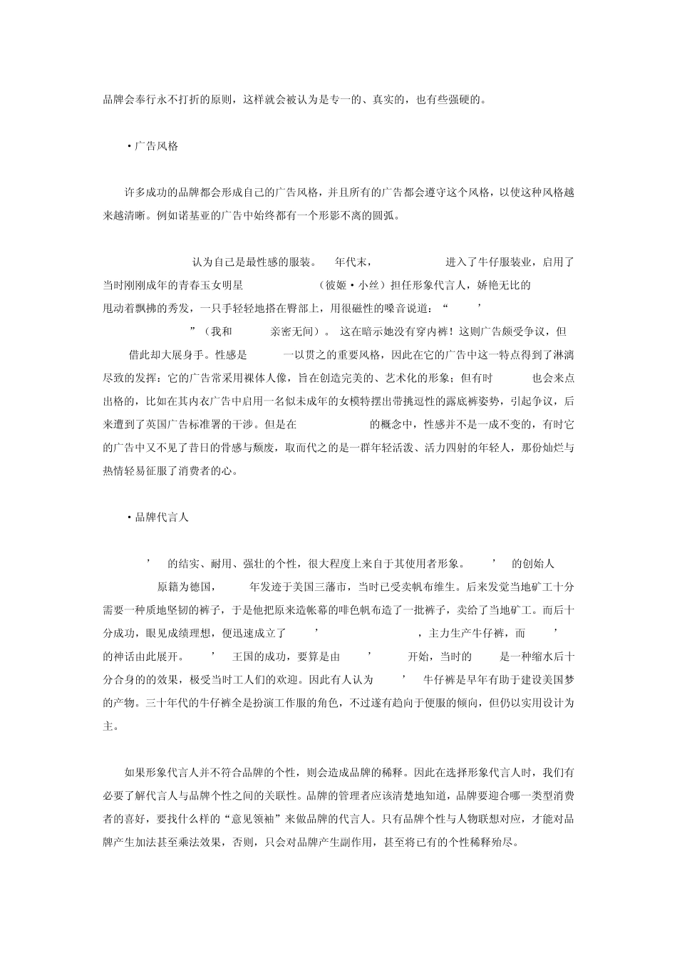 如何塑造品牌个性_第3页