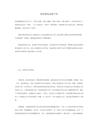 如何塑造品牌个性