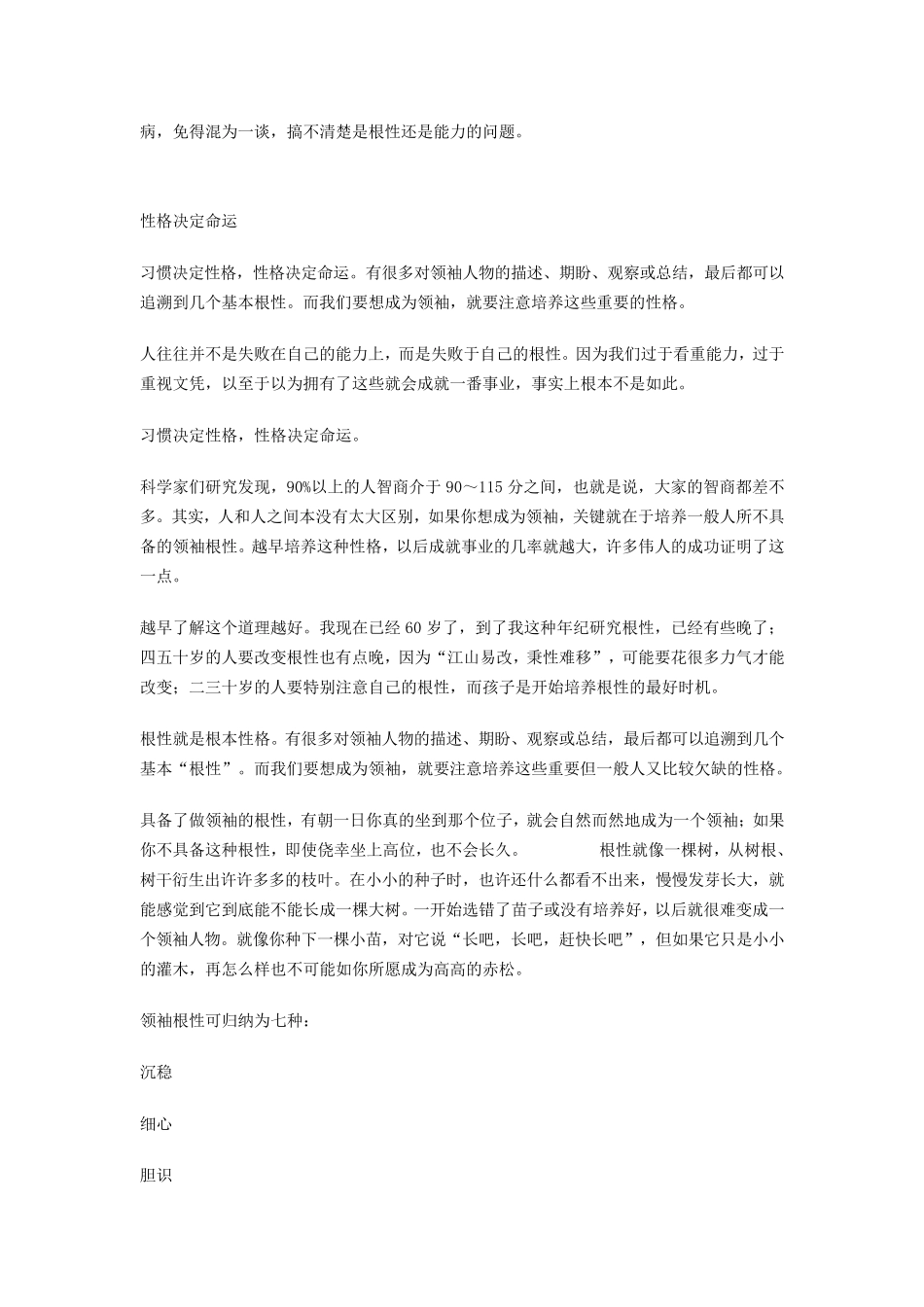 如何塑造管理者的性格魅力(余世维)_第2页