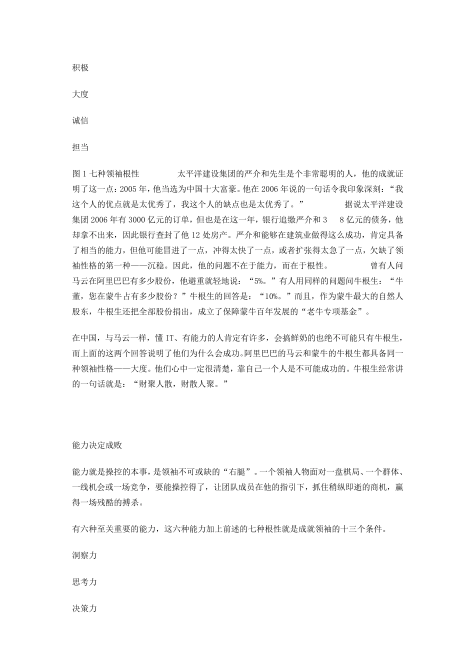 如何塑造管理者的性格魅力(余世维)_第3页