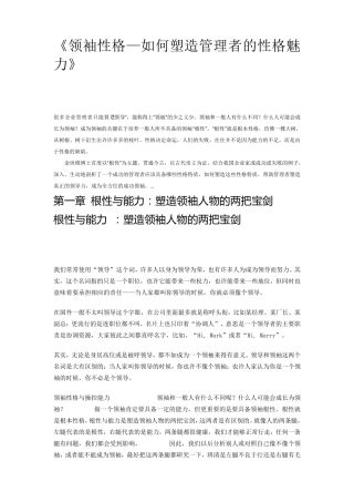 如何塑造管理者的性格魅力(余世维)