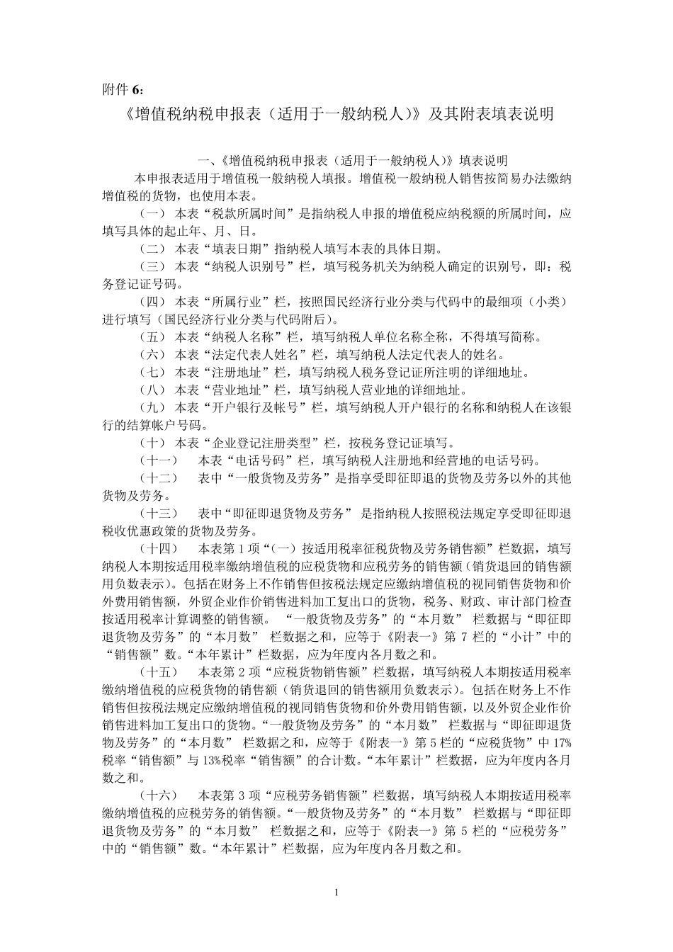 如何填写增值税纳税申报表_第1页