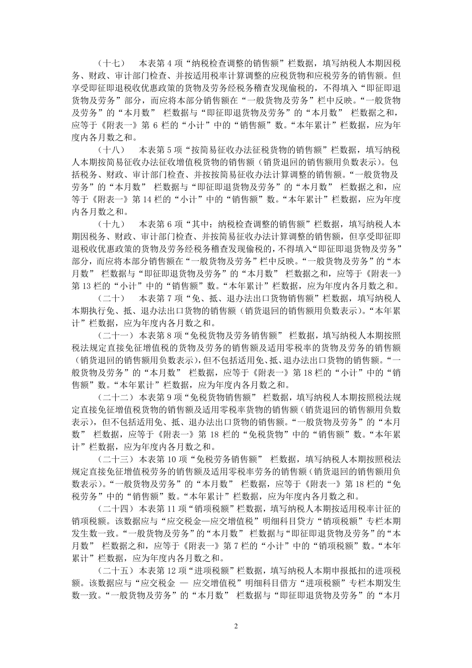 如何填写增值税纳税申报表_第2页