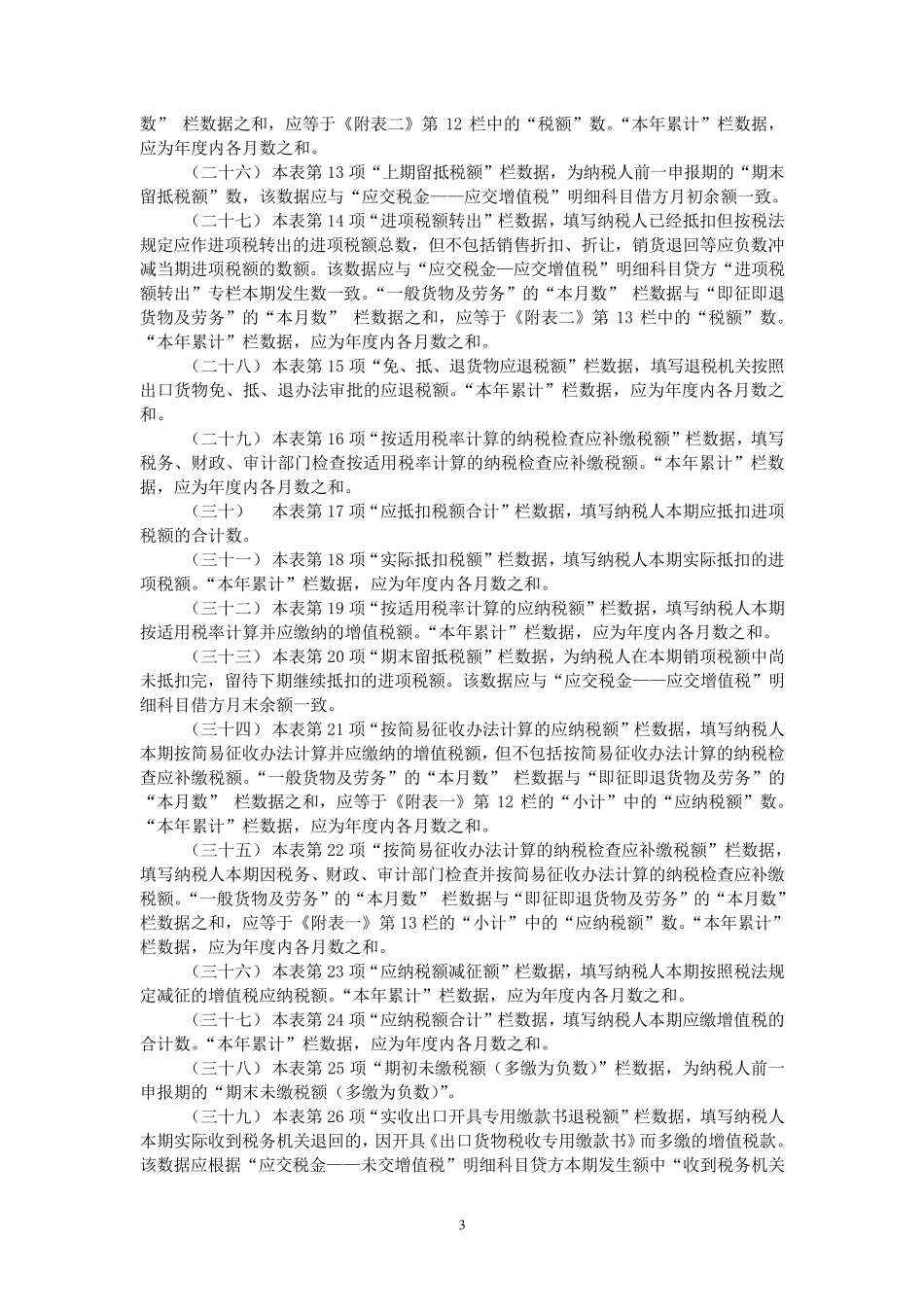 如何填写增值税纳税申报表_第3页